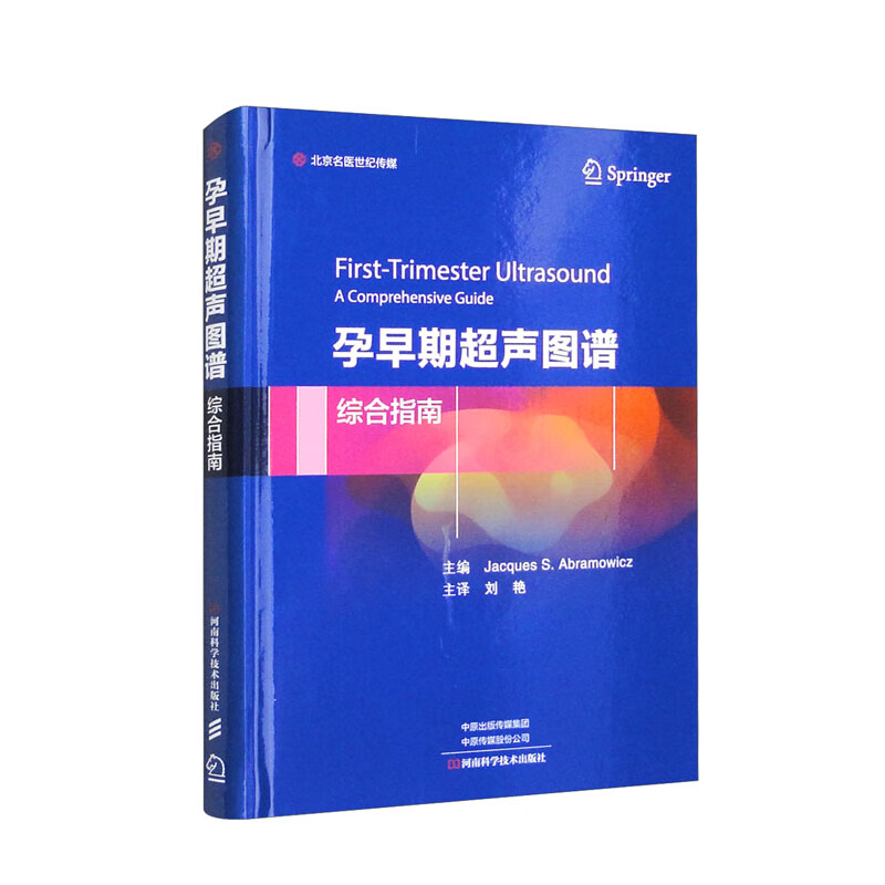 孕早期超声图谱