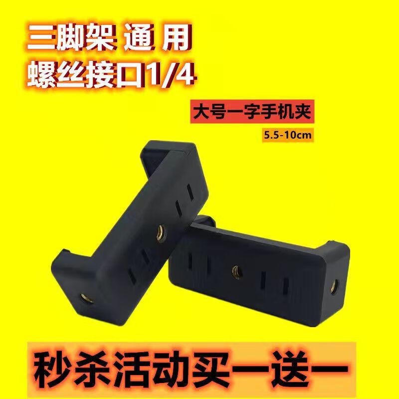 HKNA直播支架手机夹配件三脚架固定夹专用夹双孔手机夹子云台固定器 大号双孔一字夹【买1送1】
