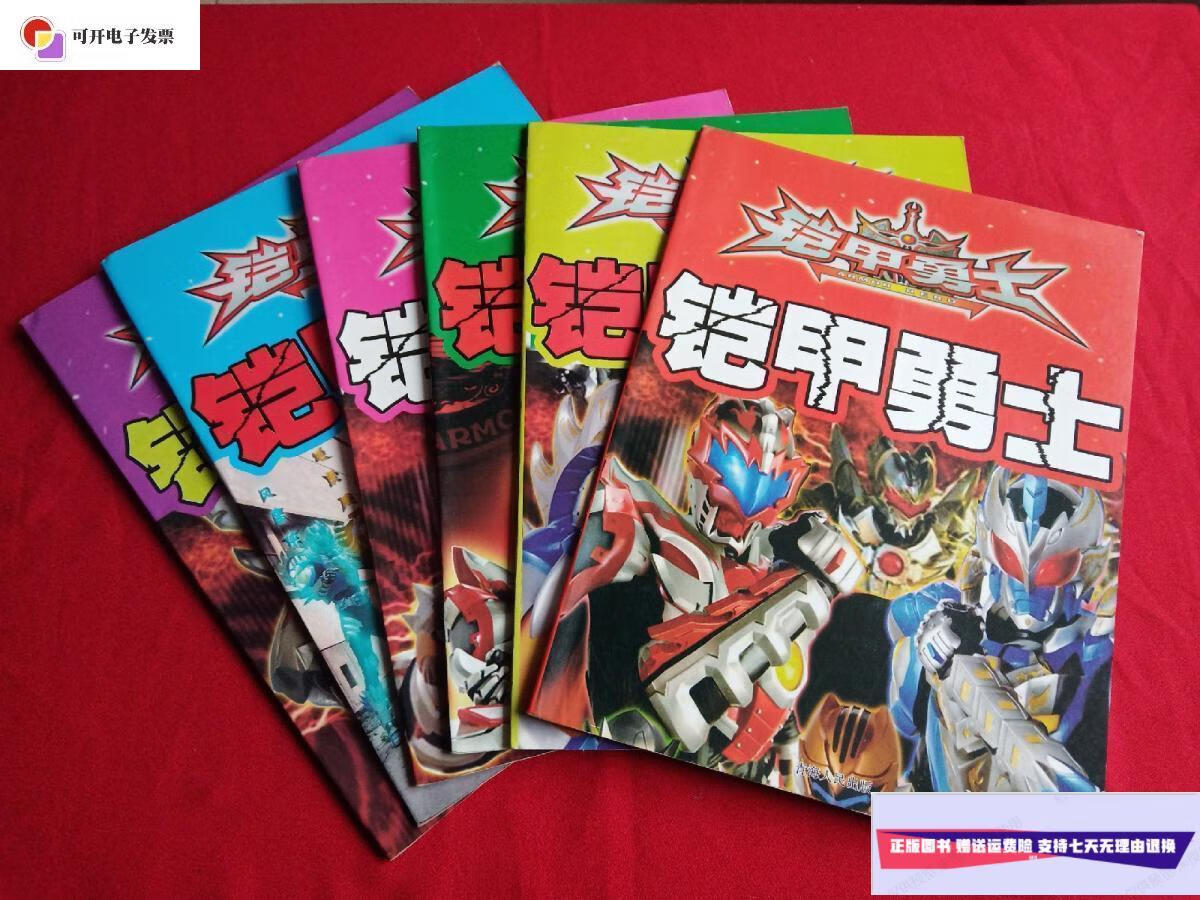【二手9成新】铠甲勇士 六本全 /赵小丹 青海人民出版社