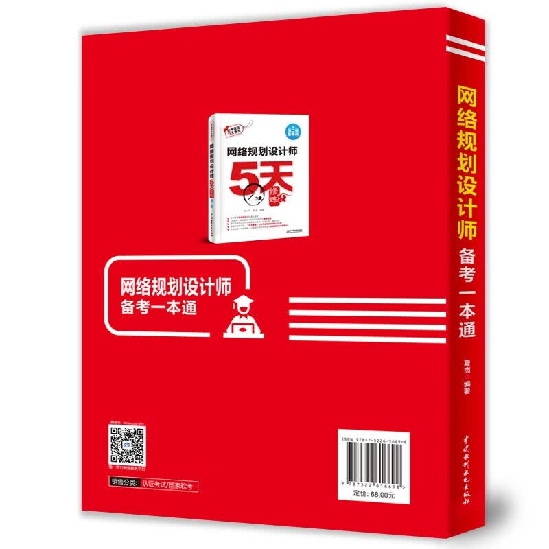 网络规划设计师备考一本通详情图