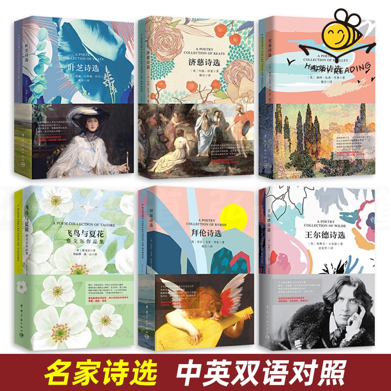 中文版 名家注释版12册 雪莱诗选 济慈 拜伦 叶芝诗选 王德诗选 飞鸟