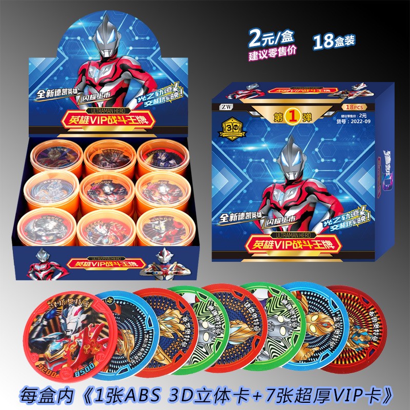 芷彧camon奥特曼对战塑料圆卡英雄vip战斗3d立体卡片超厚圆卡儿童玩具