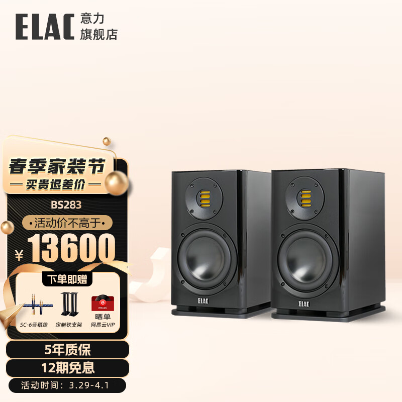 意力（ELAC）德国意力（ELAC）Solano系列BS283原装进口音响 HIFI高保真发烧级无源音箱桌面音箱书架音响套装 意力音箱 BS283 钢琴黑色一对属于什么档次？