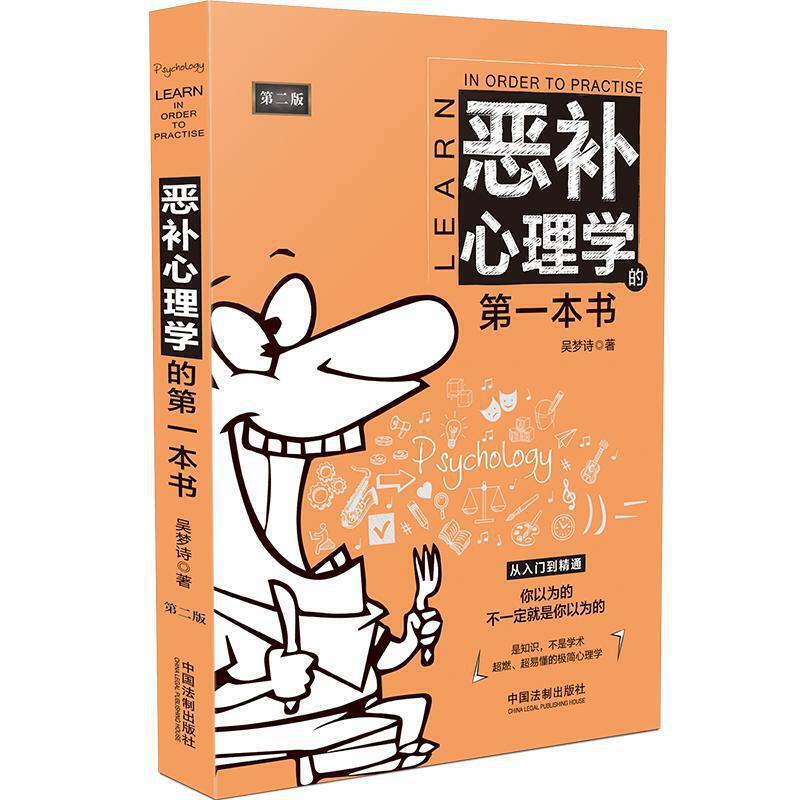 【畅销升级版】恶补心理学的 本书