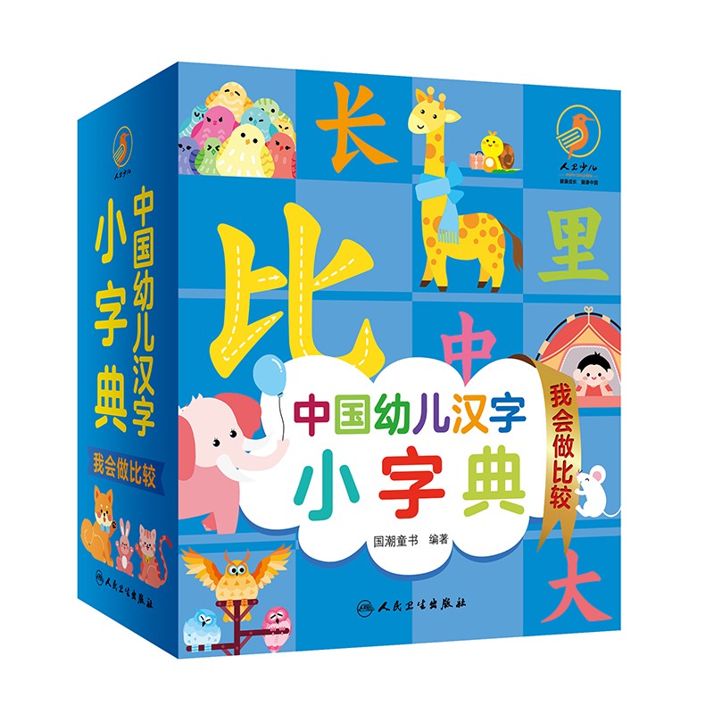 通过本书帮助孩子辨别事物 幼小衔接 以一年级需学汉字为基础的识字书