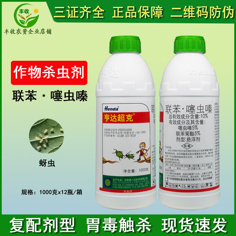 亨达超克10联苯菊酯噻虫嗪小麦田红蜘蛛蚜虫农药杀虫剂1000g 1000g