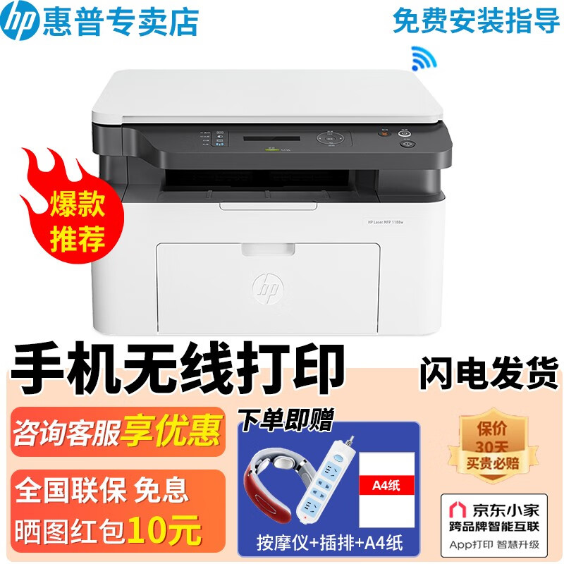 惠普（HP）M136wm 1188w A4黑白激光打印机 无线手机办公家用打印复印扫描多功能一体机 1188w 136wm升级款【USB+无线】三合一