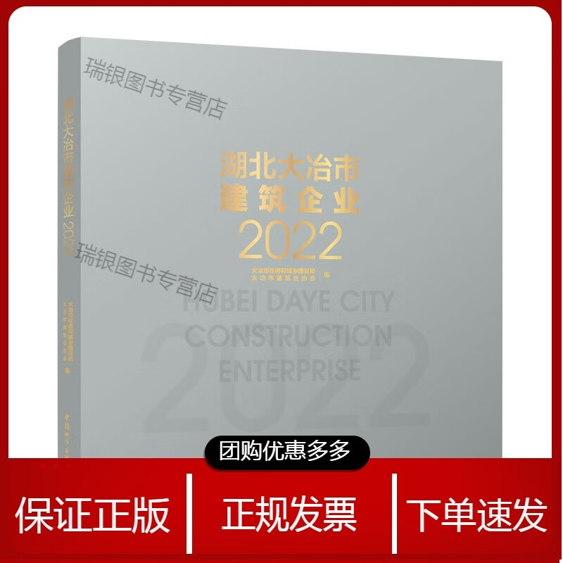 湖北大冶市建筑企业2022