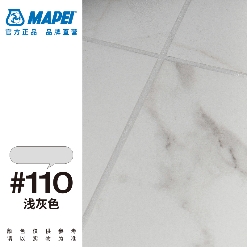 MAPEI马贝（MAPEI）环氧填缝剂 141耐酸耐碱易清洗哑光粗面水性勾缝剂 #110浅灰色【优享】 【2kg】