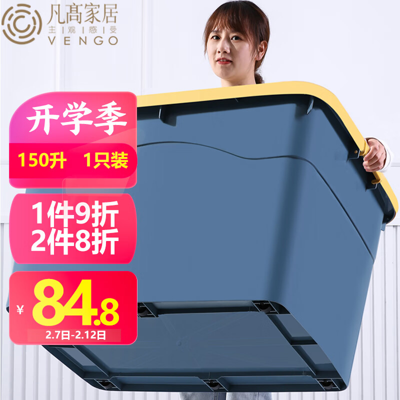凡高(VENGO)收纳箱价格走势和销量趋势分析|收纳箱价格走势曲线