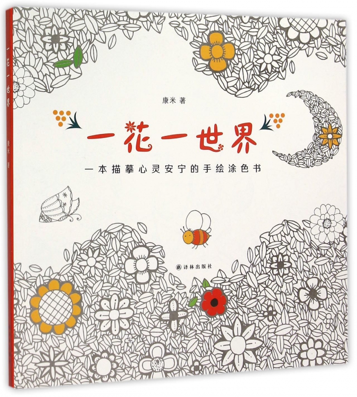 一花一世界
