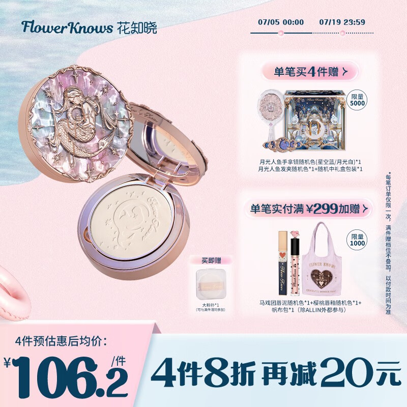 花知晓 月光人鱼蜜粉饼定妆持久控油不脱妆遮瑕磨皮粉饼 01瓷白色