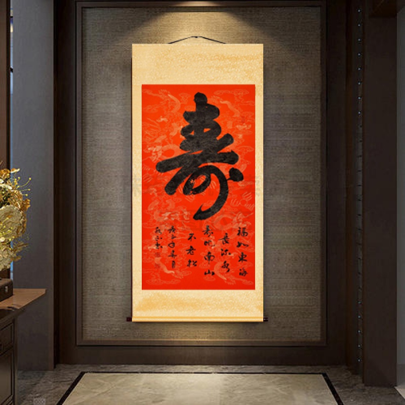 创京懿选寿字挂画 寿字装饰 生日寿字挂画 老寿星挂画字画书法寿字手