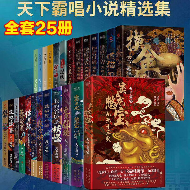 【正版图书】天下霸唱作品集【新版全套25册】大耍儿4册 地底世界