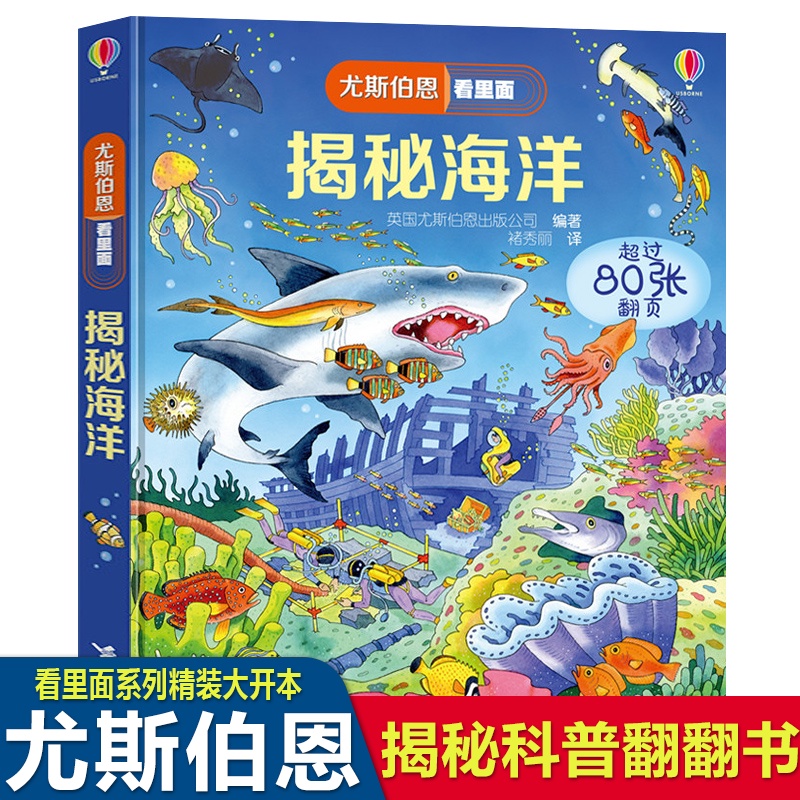 认知启蒙绘本追溯生命起源深入海底世界海洋生物科普大百科图画书籍