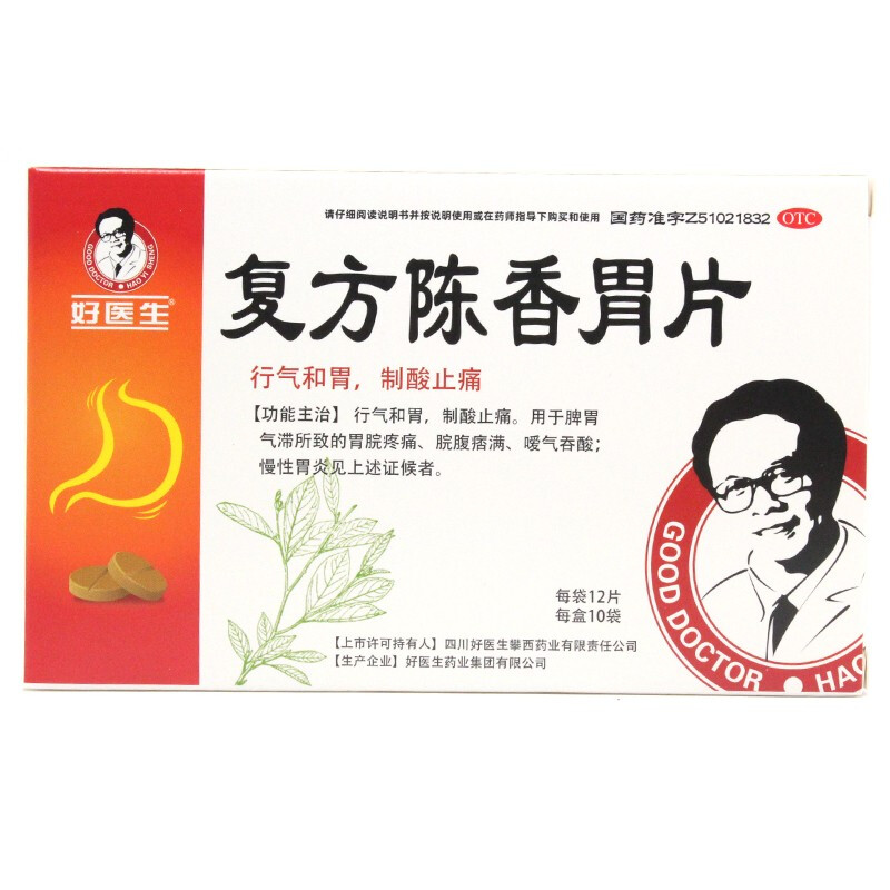 好医生复方陈香胃片120片和胃止痛胃炎吞酸制酸气滞a5 1盒