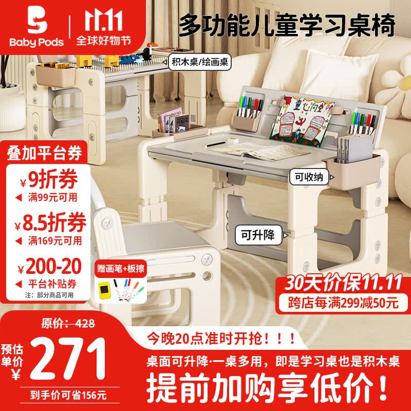 babypods儿童学习桌椅套装可升降书桌宝宝写字桌幼儿园课桌积木玩具游戏桌属于什么档次？