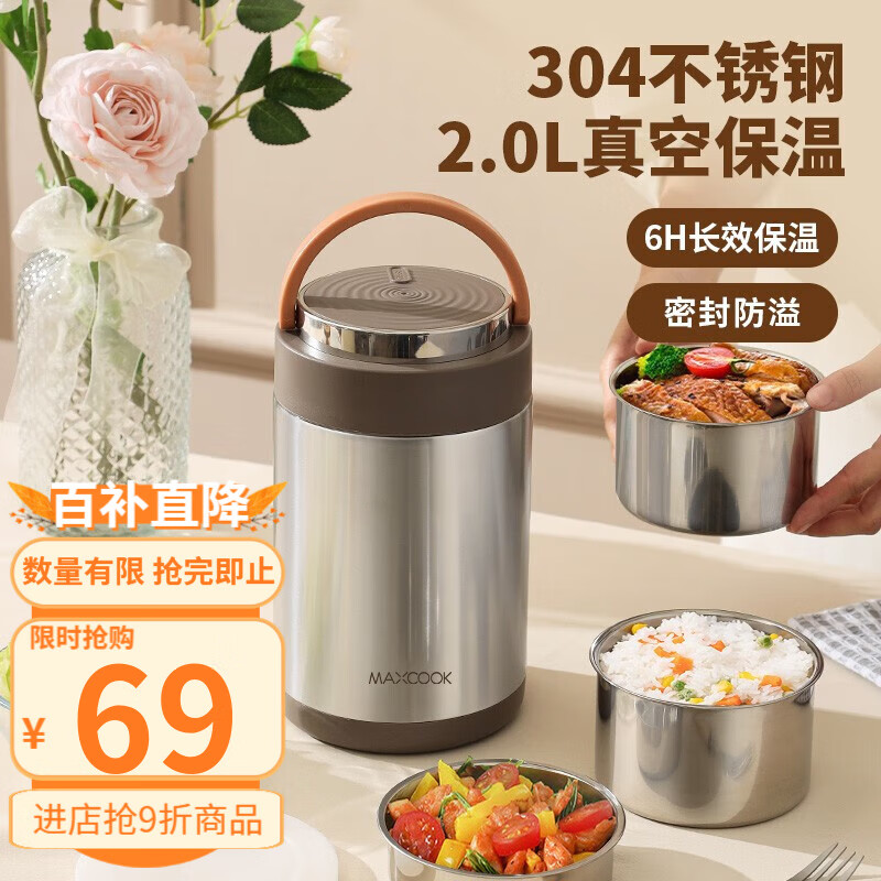 美厨（maxcook）304不锈钢保温饭盒 2L真空便当盒桶提 锅 上班族学生大容量便携式 银色MCTG4079使用感如何?
