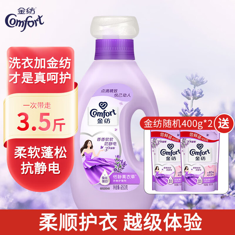 薰衣草950 400*2【香型随机】