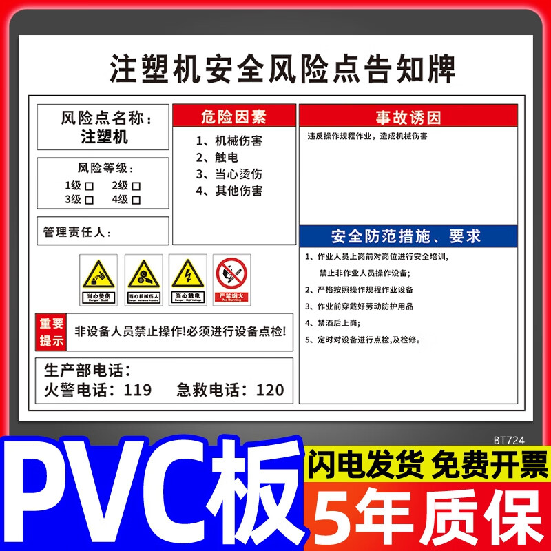 涂層機(jī)安全風(fēng)險(xiǎn)點(diǎn)告知牌車間倉庫崗位風(fēng)險(xiǎn)告知卡告示牌工廠生產(chǎn)設(shè) 注塑機(jī)[PVC板] 40x50cm