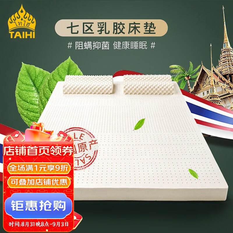 泰嗨（TAIHI） 泰国原产进口天然乳胶床垫可定制双人榻榻米可折叠乳胶床垫云享 七区透气 200*180*3CM
