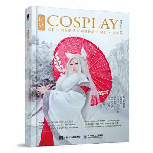 玩转COSPLAY 化妆假发造型道具饰品