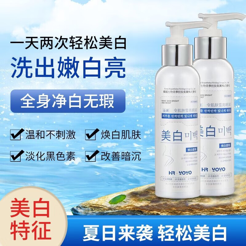 美白体膜乳霜焕白提亮改善肤质黑色素抗氧化保湿滋润清爽留香润肤乳