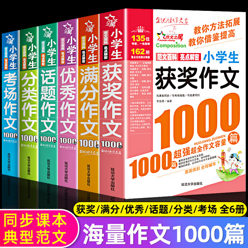 2022年新版6册1000篇小学生作文辅导教材三年级作文书大全3-6年级四五六小学满分作文话题获奖分类考场作文书 dr 1000篇小学生作文辅导 小学通用