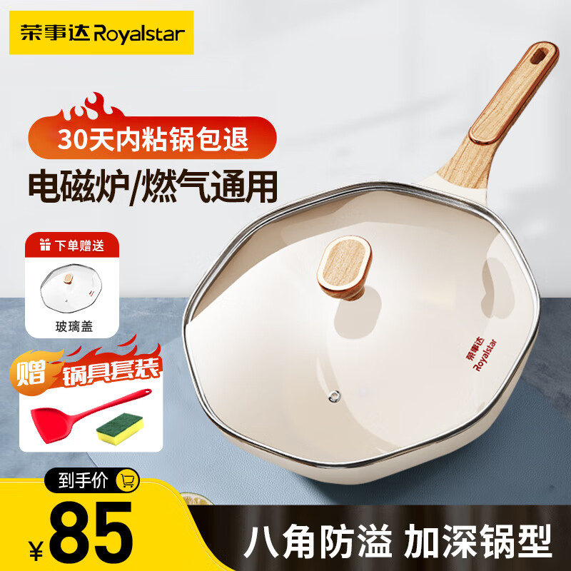 荣事达(Royalstar) 麦饭石炒锅不粘锅家用平底少油烟炒菜锅网红八角锅燃气电磁炉 【象牙白】八角锅+硅胶铲30cm使用感如何?