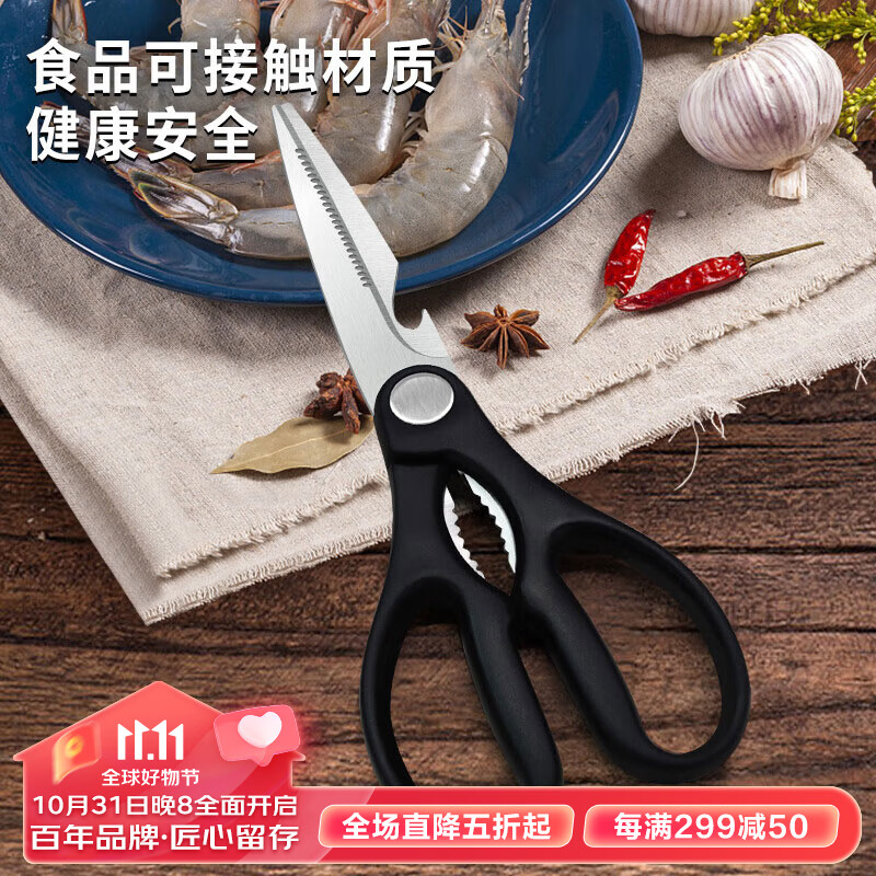 貝印（KAI）不锈钢多功能厨房剪剪刀 HW-2201使用感如何?