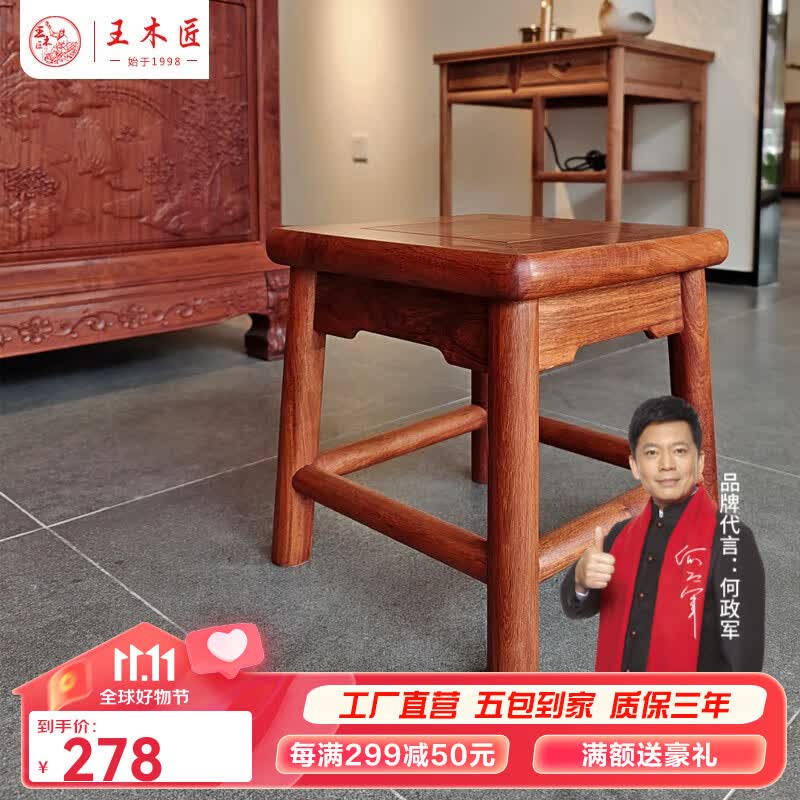 王木匠 红木家具 缅甸花梨（学名：大果紫檀）中式素面实木小四方凳 换鞋凳小板凳 小方凳高性价比高么？
