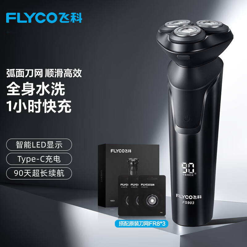 飞科(FLYCO) 电动剃须刀男士刮胡刀电胡须刨三刀头快充干湿双剃节日礼物礼盒FS903送男友送老爸父亲节礼物 FS903标配+3个原装刀网