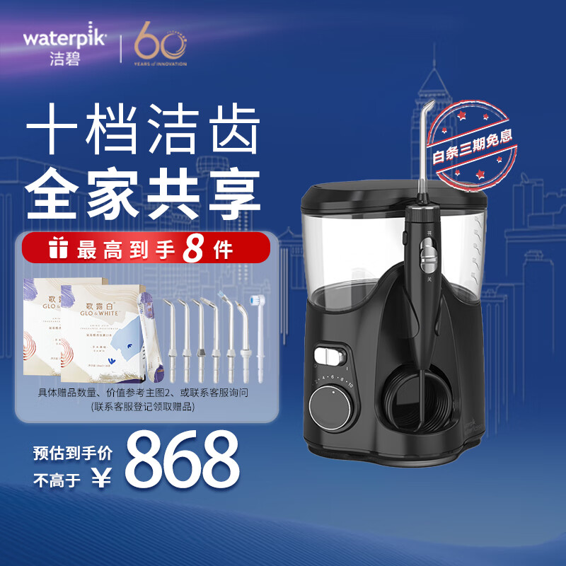 洁碧（Waterpik）冲牙器/水牙线/洗牙器/洁牙机 经典家用款升级版 GT1-21