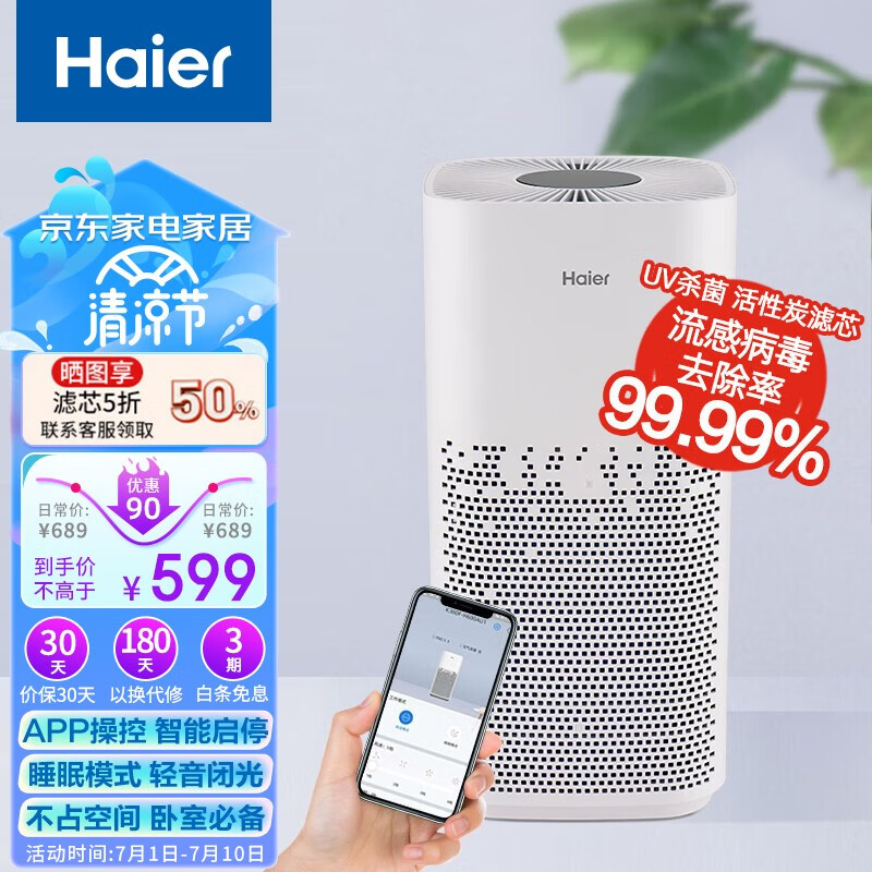 海尔（Haier） 空气净化器家用除甲醛除雾霾除菌除异味烟味除尘除味新风UV杀菌空气消毒机APP控制KJ380F-H600AU1 【高性价比款】小巧不占空间