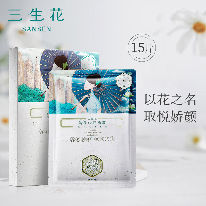 三生花百雀羚出品玻尿酸补水亮肤保湿清洁护肤细致毛孔提亮嫩肤面膜20片