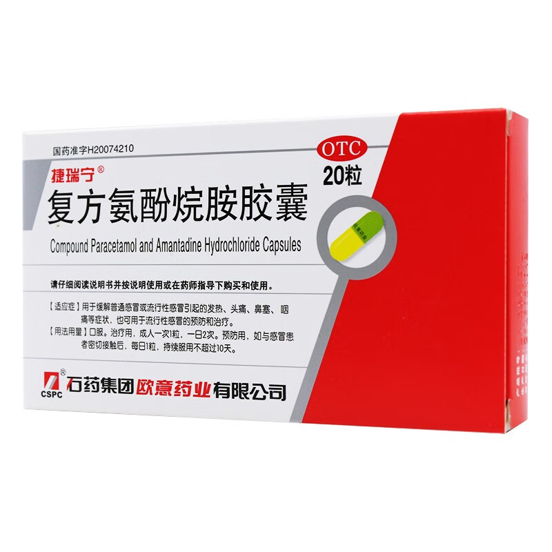 石药 复方氨酚烷胺胶囊 12粒 感冒jm