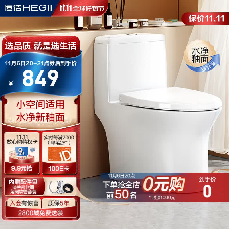 恒洁（HEGII）马桶171 家用节水防臭水净釉面虹吸式坐便器HC0171PT0E-305高性价比高么？