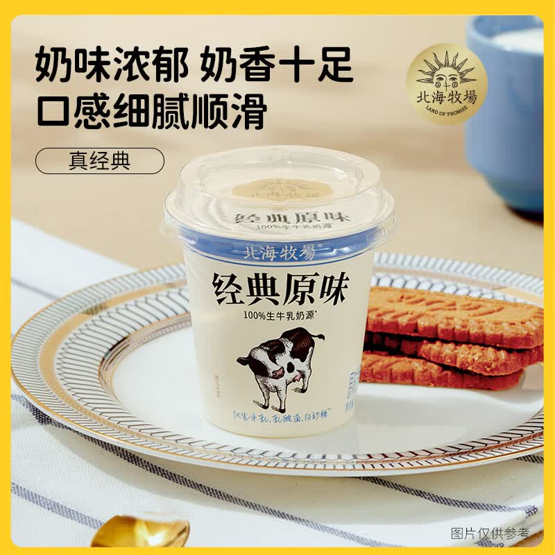 北海牧场经典原味酸奶100g*3杯 高钙含量100mg/杯 低温酸奶酸牛奶怎么看?