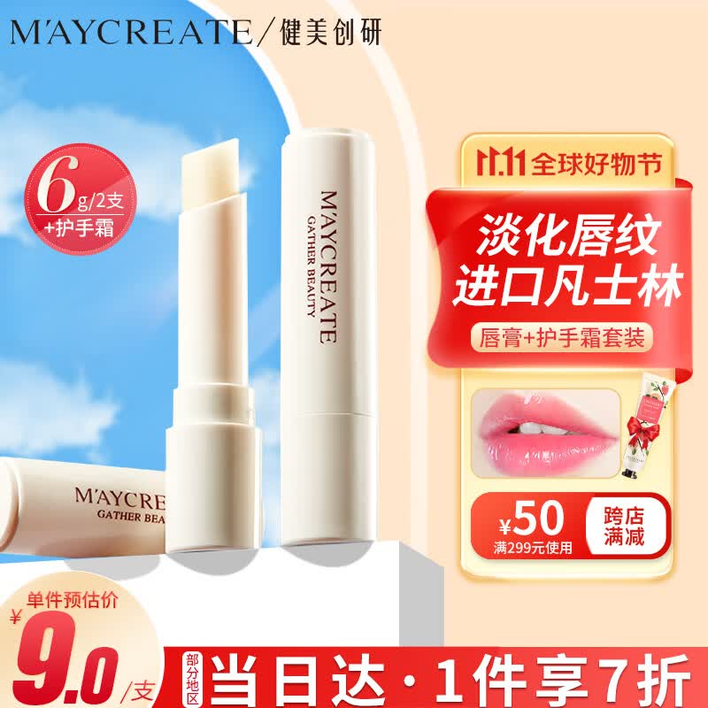 健美创研（M'AYCREATE）凡士林润唇膏3g补水保湿日夜舒缓膜防干裂淡化唇纹护男女+护手霜怎么样,好用不?