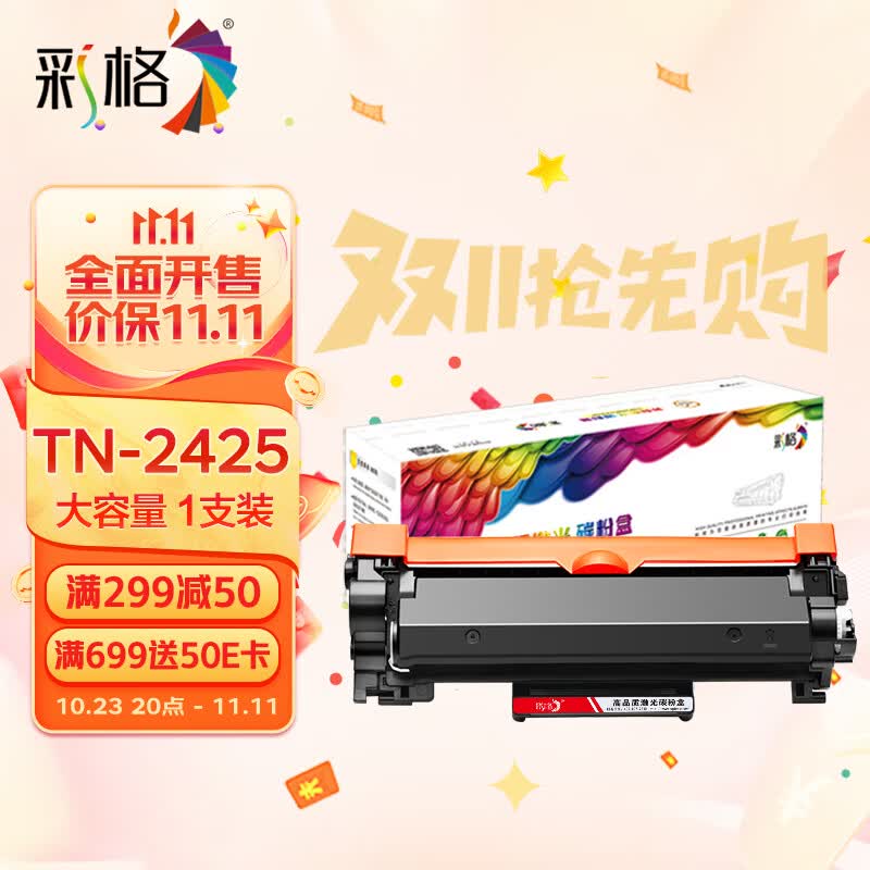 彩格TN2425粉盒适用兄弟DCP-7190DW粉盒 DCP-L2535DW粉盒 DCP-L2550DW DCP-7090DW DCP-7195DW打印机硒鼓1支怎么看?