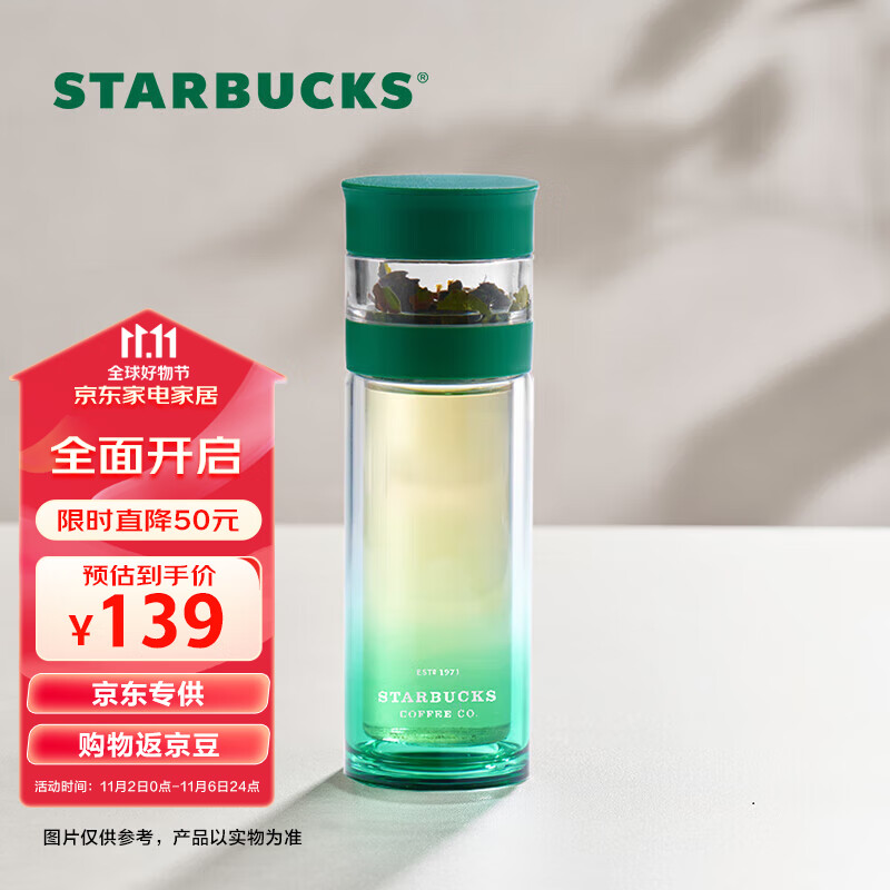 星巴克（Starbucks）青松绿玻璃养生杯茶水分离泡茶杯双层玻璃杯子320ml节日送礼高性价比高么？