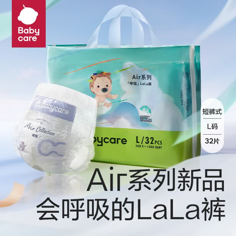 bc babycare【新升级】纸尿裤Air pro极薄透气bbc拉拉裤弱酸亲肤日用尿不湿 拉拉裤L码-32片使用感如何?