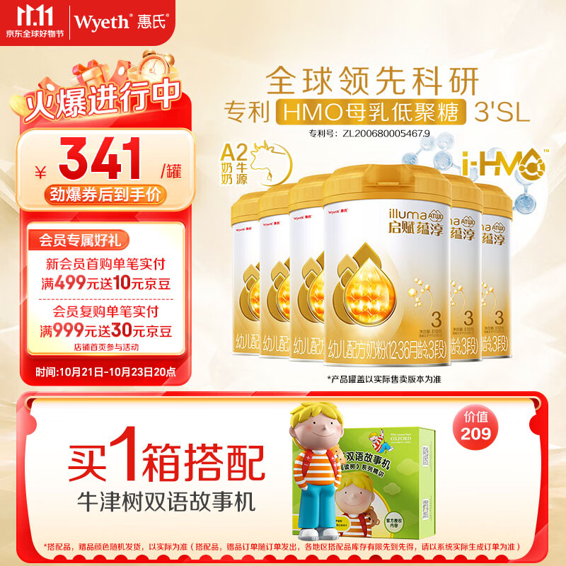 惠氏启赋（Wyeth）HMO蕴淳A2幼儿配方奶粉3段(12-36月)810g*6 新国标怎么看?