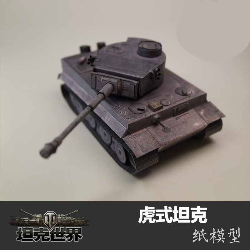 博桐梦一战坦克模型坦克世界德国系列德系车坦克纸模型手工桌面摆件