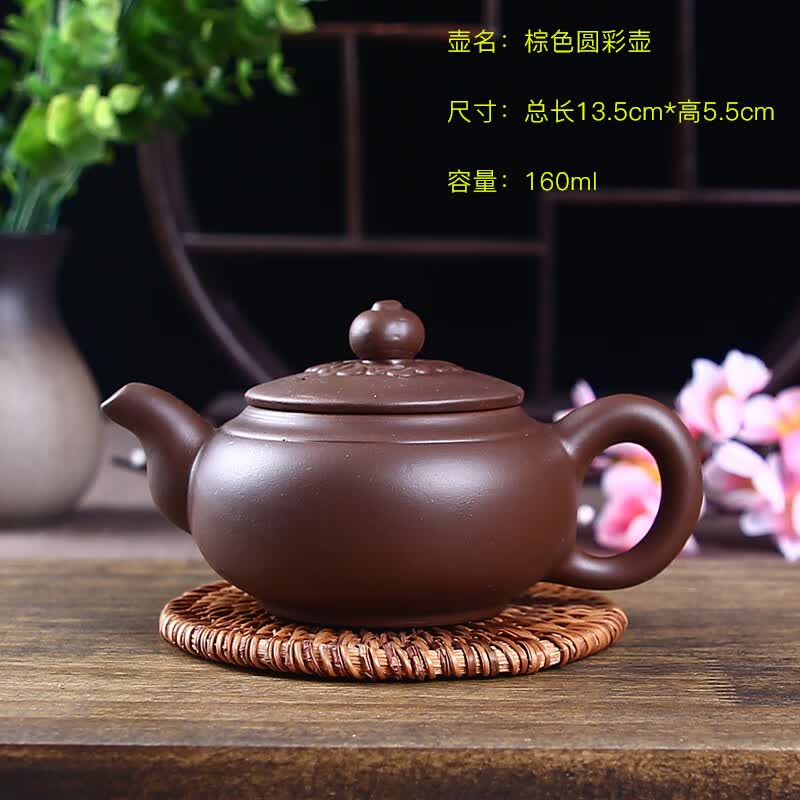 妃汐蒂 宜兴泥紫砂壶单壶手工功夫茶壶陶瓷过滤小号茶壶西施壶泡茶茶具 棕色圆彩壶 160ml