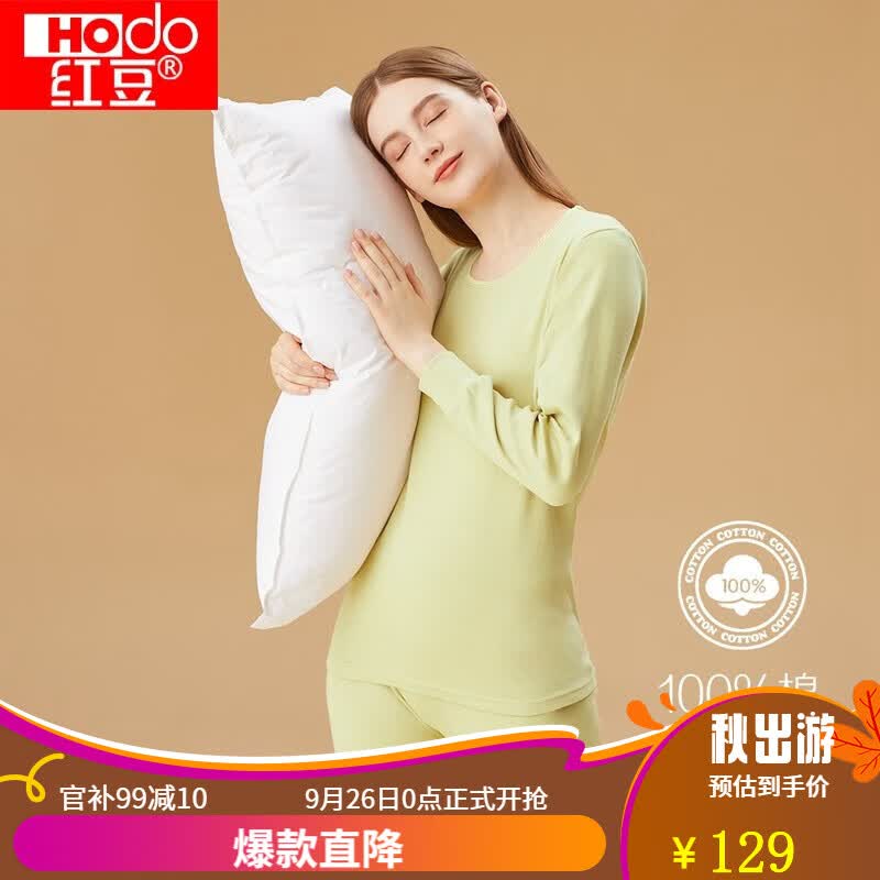 红豆（Hodo）秋衣秋裤纯棉套装纯色低圆领打底衫裤C 女款牛油果绿 165/90怎么样,好用不?