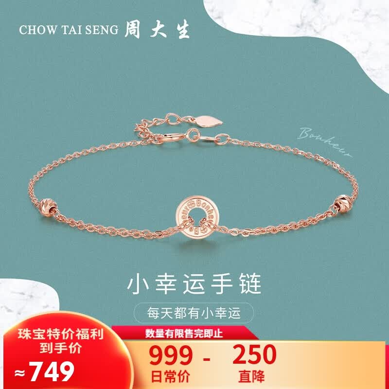 周大生18K金手链玫瑰金幸运法语甜美风K金手链送女友礼物怎么看?