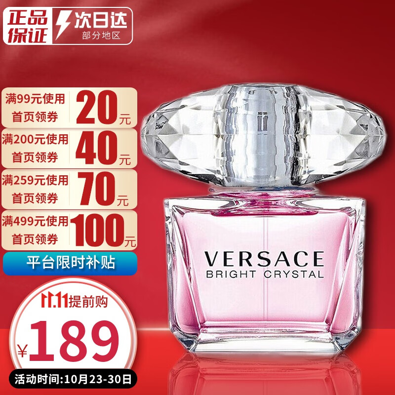 范思哲（VERSACE） 晶钻粉钻香恋水晶女士淡香水 节日生日礼物送女友 晶钻女士香水 30ML高性价比高么？