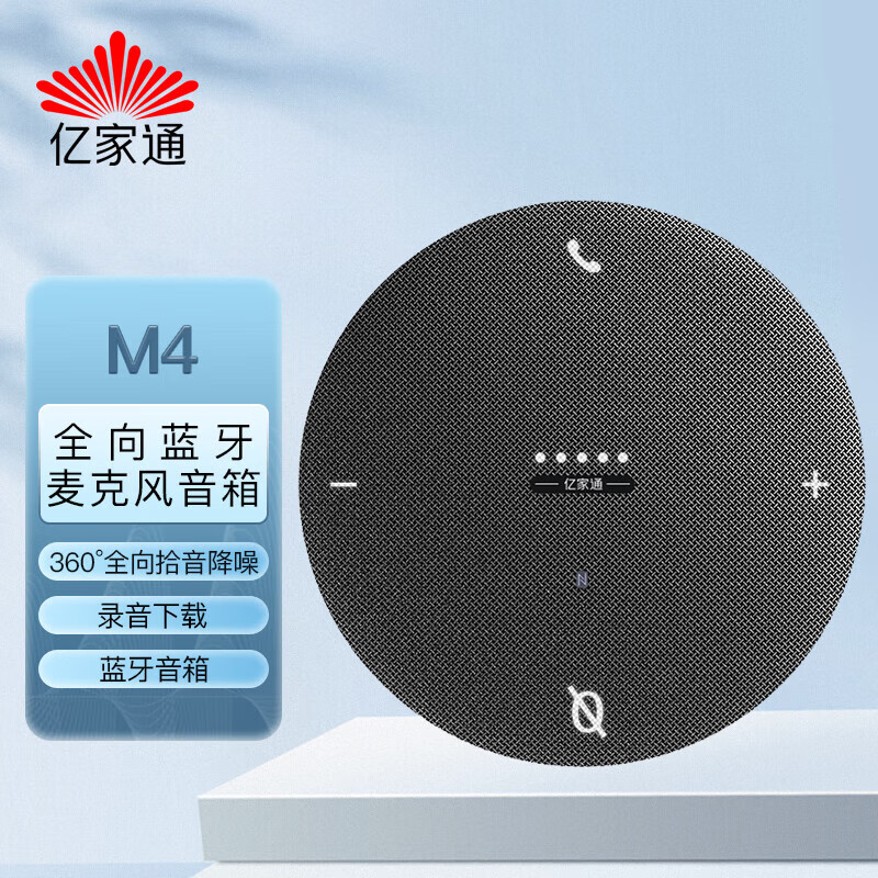 亿家通全向无线蓝牙麦克风音箱M4会议降噪收音器360°拾音办公音响一体话筒拾音器[量大优惠] M4会议全向麦 USB+蓝牙连接【热销款】