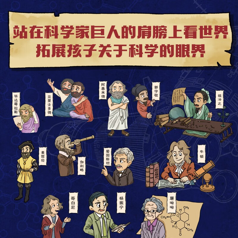 科学的历程 少年版(精装上下册)【8-12岁】 吴国盛著 儿童科普 详情图